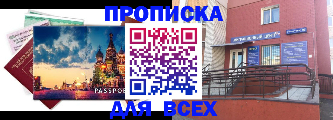 временная регистрация для всех в Назарово